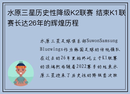 水原三星历史性降级K2联赛 结束K1联赛长达26年的辉煌历程 水原三星历史性降级K2联赛 结束K1联赛长达26年的辉煌历程