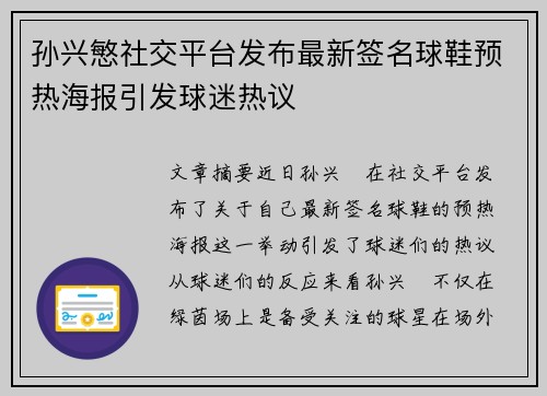 孙兴慜社交平台发布最新签名球鞋预热海报引发球迷热议