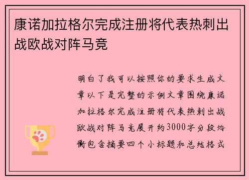 康诺加拉格尔完成注册将代表热刺出战欧战对阵马竞