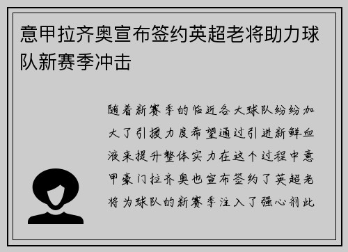 意甲拉齐奥宣布签约英超老将助力球队新赛季冲击