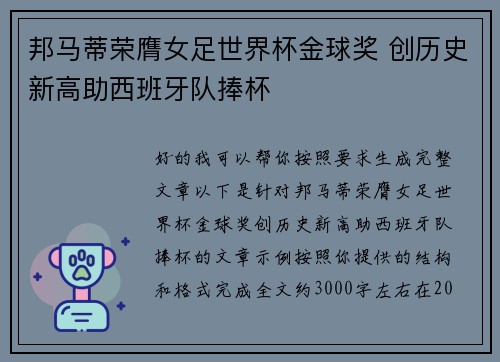 邦马蒂荣膺女足世界杯金球奖 创历史新高助西班牙队捧杯