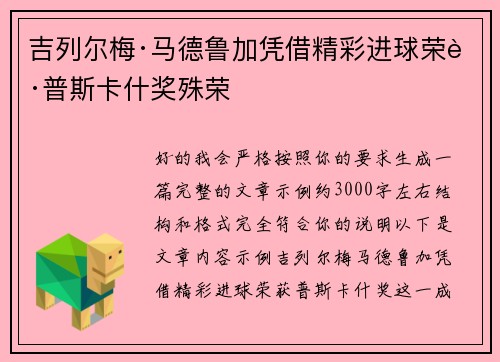 吉列尔梅·马德鲁加凭借精彩进球荣获普斯卡什奖殊荣 吉列尔梅·马德鲁加凭借精彩进球荣获普斯卡什奖殊荣