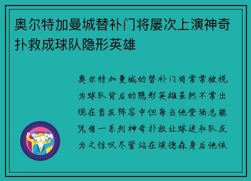 奥尔特加曼城替补门将屡次上演神奇扑救成球队隐形英雄 奥尔特加曼城替补门将屡次上演神奇扑救成球队隐形英雄