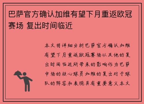 巴萨官方确认加维有望下月重返欧冠赛场 复出时间临近 巴萨官方确认加维有望下月重返欧冠赛场 复出时间临近
