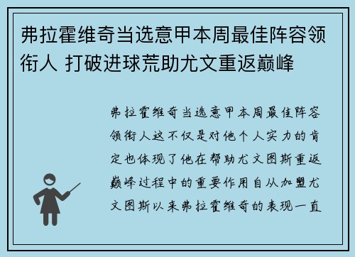 弗拉霍维奇当选意甲本周最佳阵容领衔人 打破进球荒助尤文重返巅峰 弗拉霍维奇当选意甲本周最佳阵容领衔人 打破进球荒助尤文重返巅峰