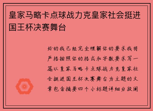 皇家马略卡点球战力克皇家社会挺进国王杯决赛舞台 皇家马略卡点球战力克皇家社会挺进国王杯决赛舞台